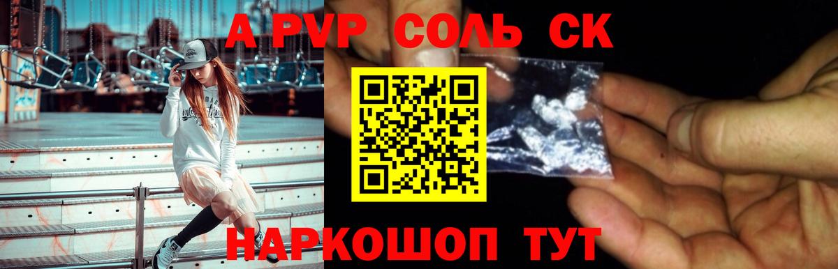 А ПВП Соль Магнитогорск