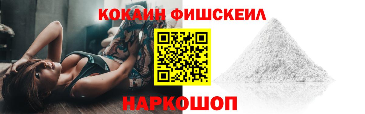 Магнитогорск  Кокаин Columbia  Кокаин FishScale  Вход с VPN 