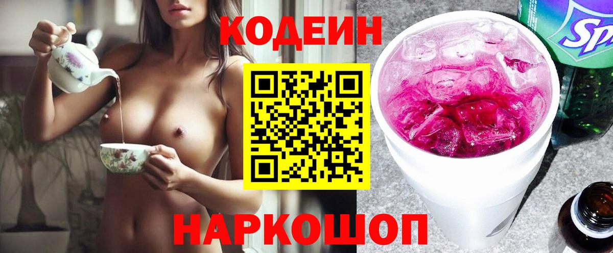 Магнитогорск  даркнет сайт  Codein Purple Drank  Вход с VPN  Кодеин Purple Drank 