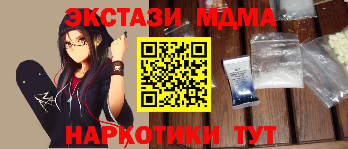 Магнитогорск  МДМА  МДМА VHQ  Вход с VPN  МДМА молли 