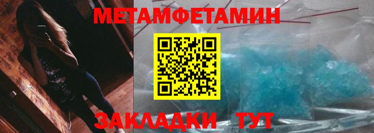 МЕТАМФЕТАМИН пудра  Вход с VPN  Магнитогорск 